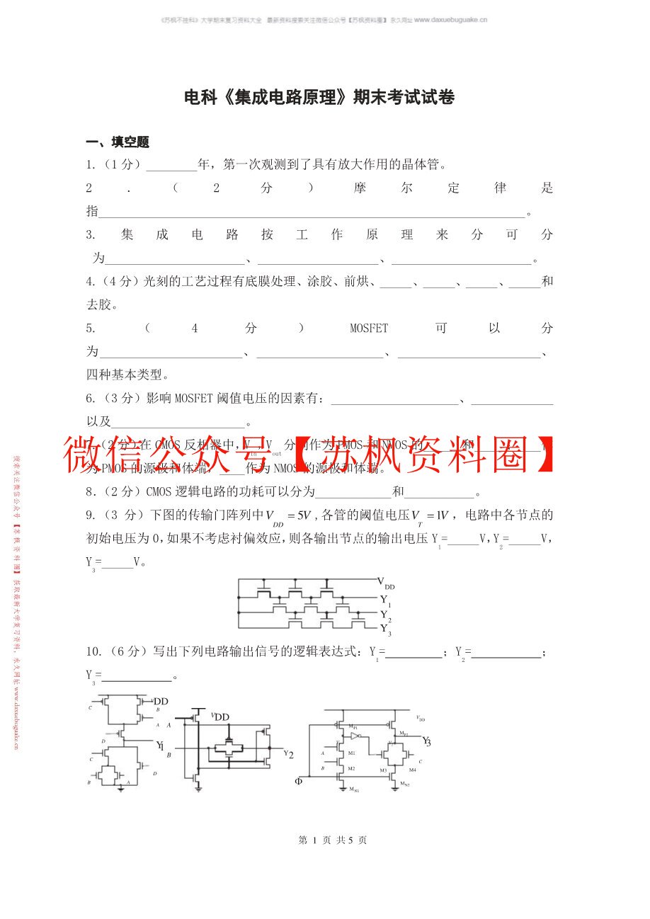 集成电路制造技术